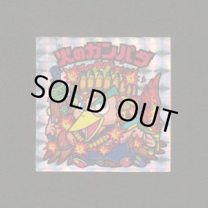 画像: 火のガンパダ