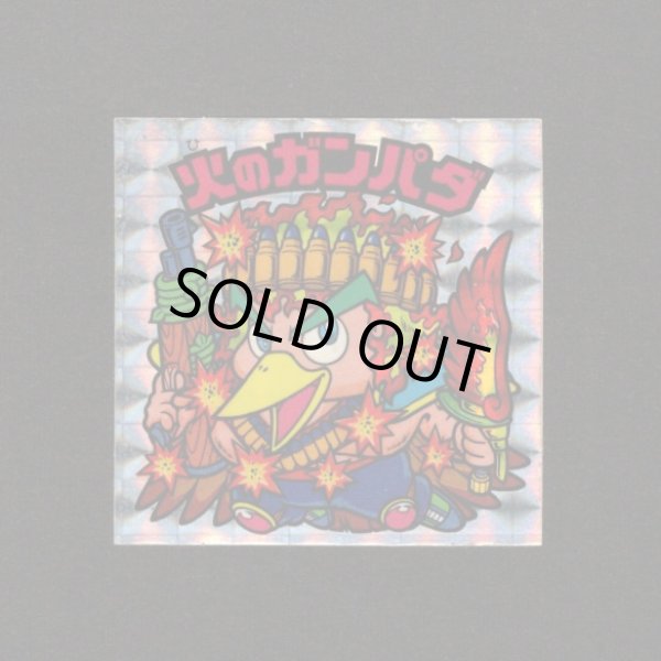 画像1: 火のガンパダ