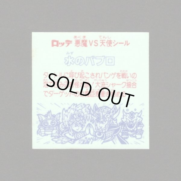 画像2: 水のバブロ