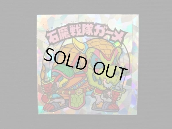 画像3: 石魔戦隊ガーメ