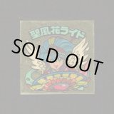 画像: 聖風花ライド