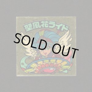 画像: 聖風花ライド