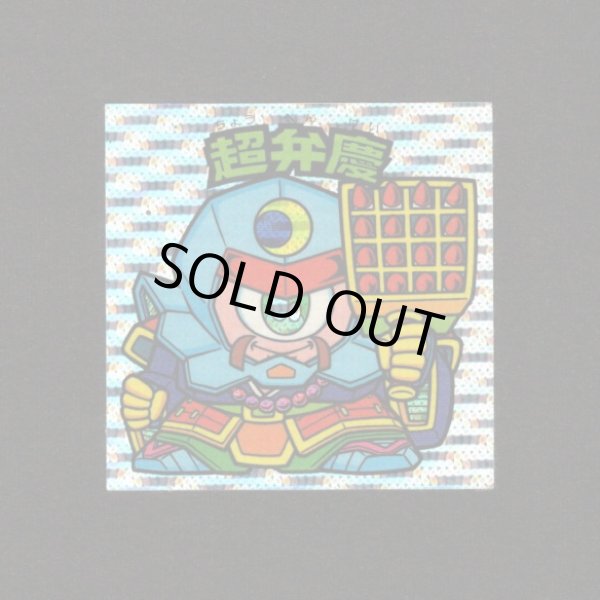 画像1: 超弁慶（丸粒）