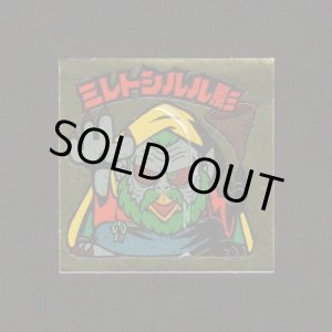 画像: ミレトシルル影（B）