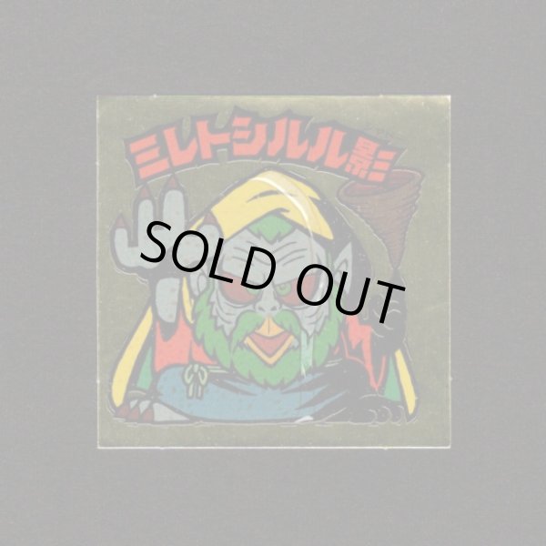 画像1: ミレトシルル影（B）