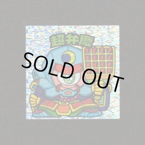 画像: 超弁慶（角粒）