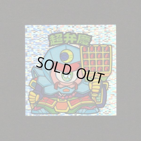 画像1: 超弁慶（角粒）