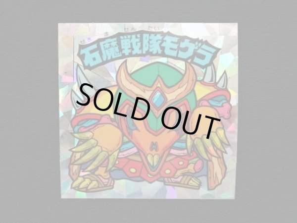 画像3: 石魔戦隊モゲラ