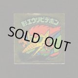 画像: 影エウリピデボン