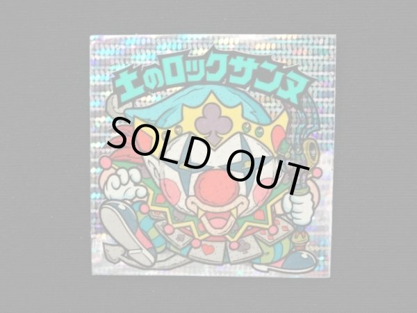 画像3: 土のロックサンヌ