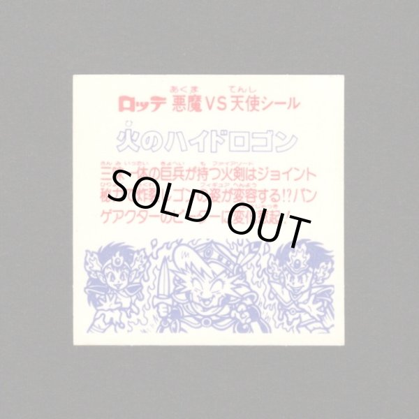 画像2: 火のハイドロゴン