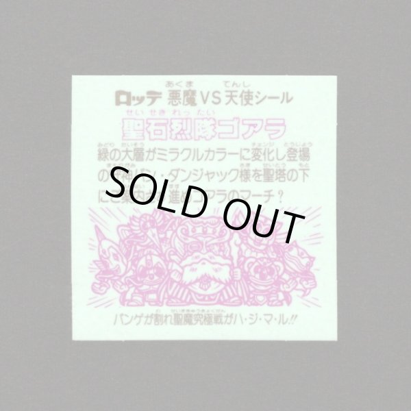 画像2: 聖石烈隊ゴアラ