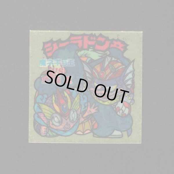 画像1: シーラドン帝