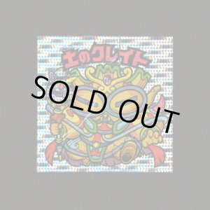 画像: 土のクレイト