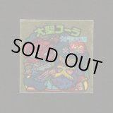 画像: 大聖ユーラ