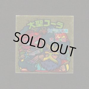 画像: 大聖ユーラ