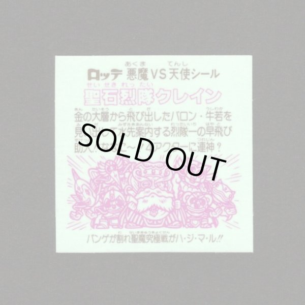 画像2: 聖石烈隊クレイン