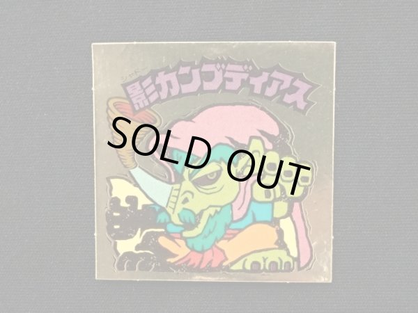 画像3: 影カンブディアス