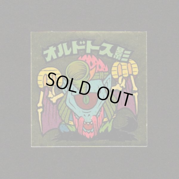 画像1: オルドトス影