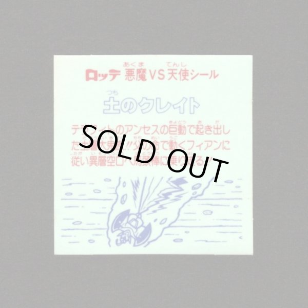 画像2: 土のクレイト