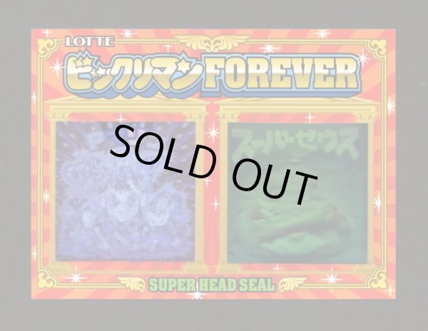 画像3: 当選通知付 スーパーゼウス＆Ｐオリン・スーパーヘッドシール