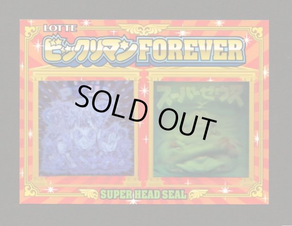 画像1: スーパーゼウス＆Pオリン・スーパーヘッドシール