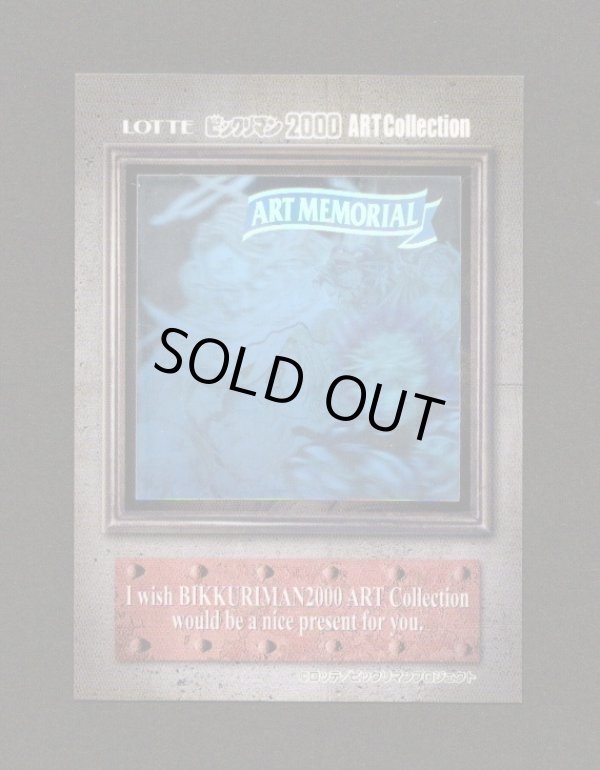 画像3: アートコレクション・アートメモリアル（当選通知付き）
