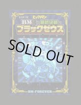 画像: BM3ブラックゼウス