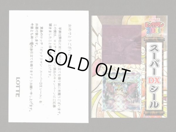 画像1: 聖魔戦使デミアン＆フシールコア（当選通知付）