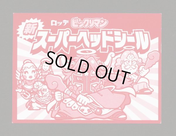 画像2: ユピテルヘッド＆アンドロココ・スーパーヘッドシール