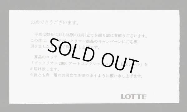 画像5: アートコレクション・アートメモリアル（当選通知付き）