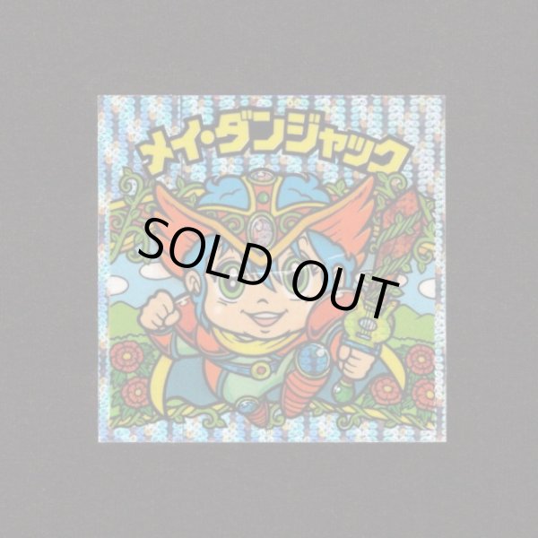 画像1: メイ・ダンジャック（縦流れ）