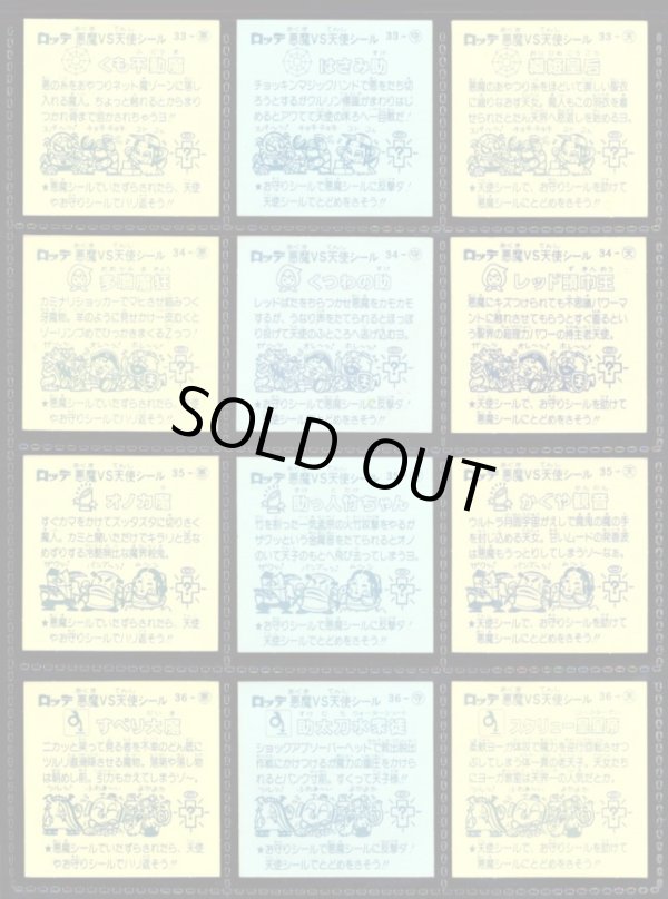 画像6: 3弾すくみ・全36種フルコンプ（B）