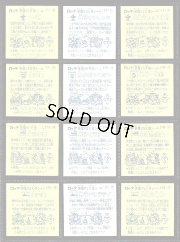 画像6: 15弾すくみ・全36種フルコンプ