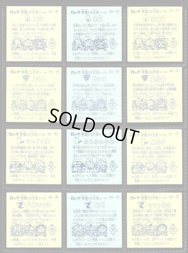 画像5: 5弾すくみ・全36種フルコンプ