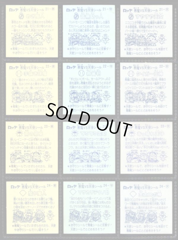 画像6: 2弾すくみ・全36種フルコンプ（B）