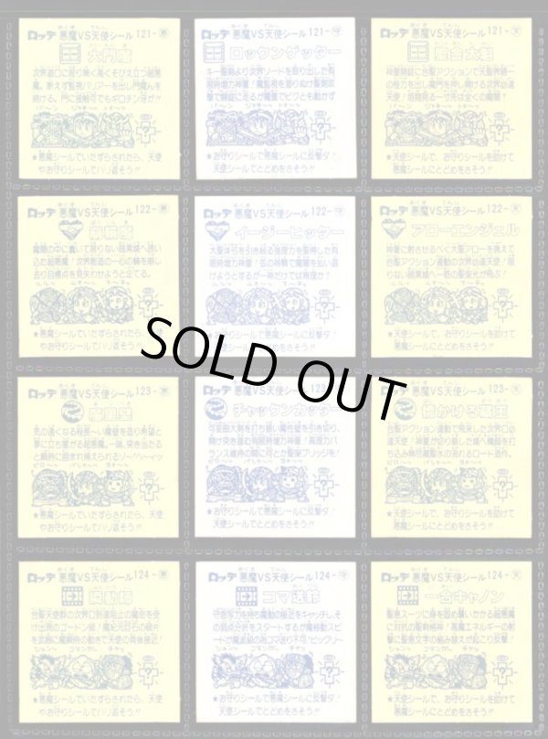 画像4: 11弾すくみ・全36種フルコンプ