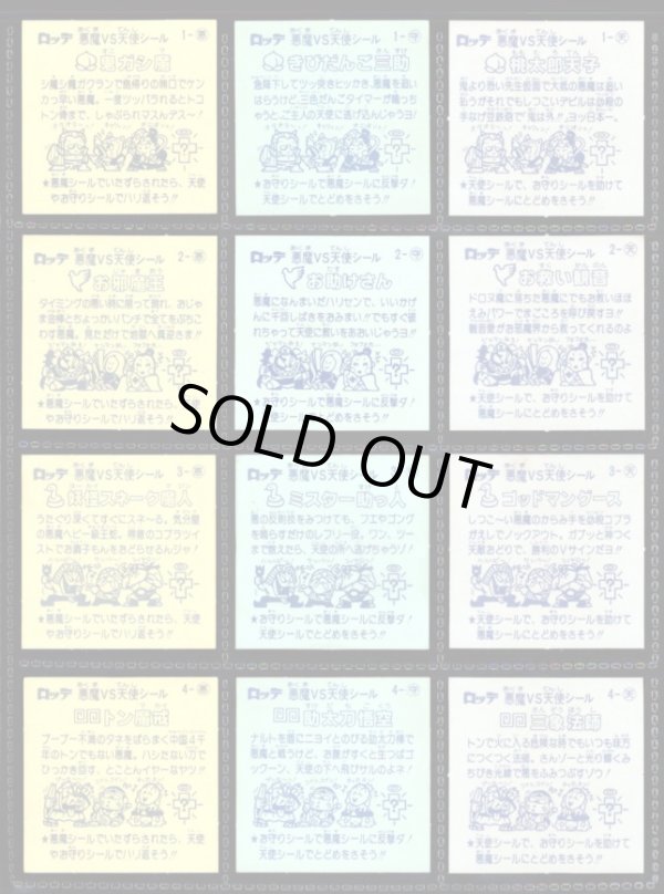 画像4: 1弾すくみ・全36種フルコンプ（B）