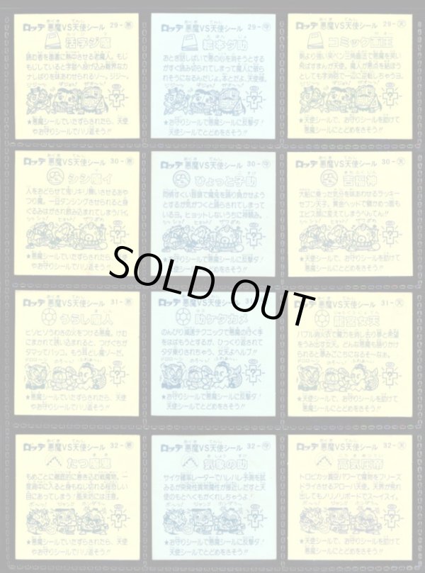 画像5: 3弾すくみ・全36種フルコンプ（A）