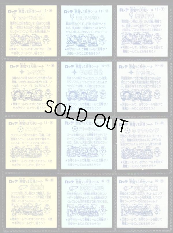 画像4: 2弾すくみ・全36種フルコンプ（A）