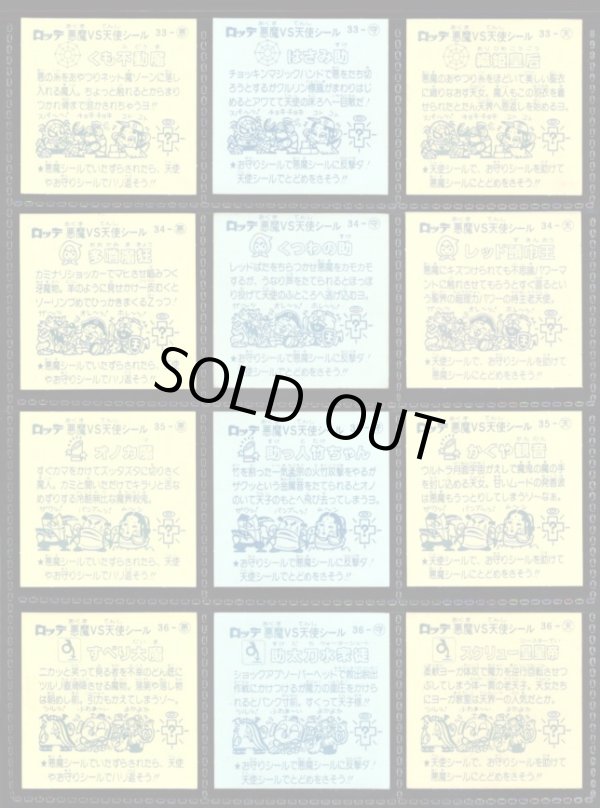 画像6: 3弾すくみ・全36種フルコンプ（A）