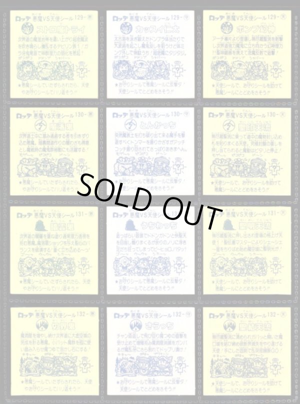 画像6: 11弾すくみ・全36種フルコンプ