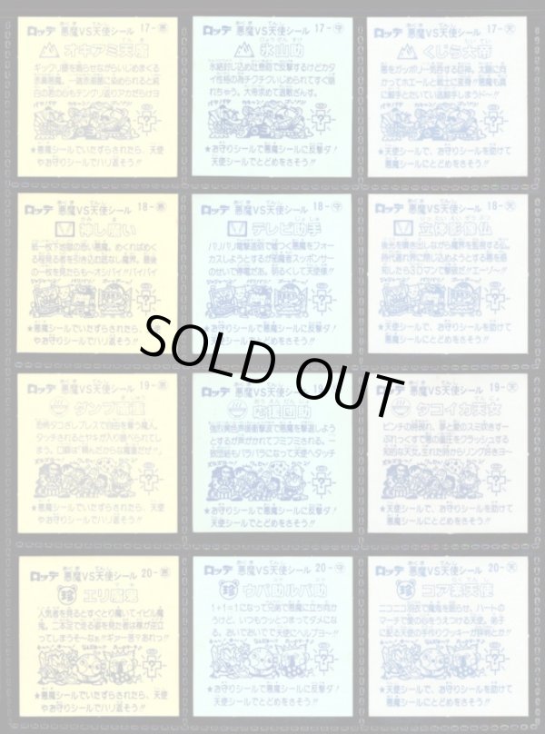 画像5: 2弾すくみ・全36種フルコンプ（B）