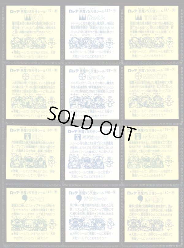 画像5: 12弾すくみ・全36種フルコンプ