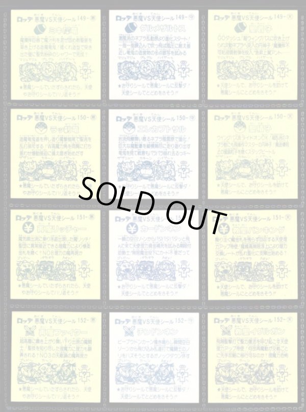 画像5: 13弾すくみ・全36種フルコンプ