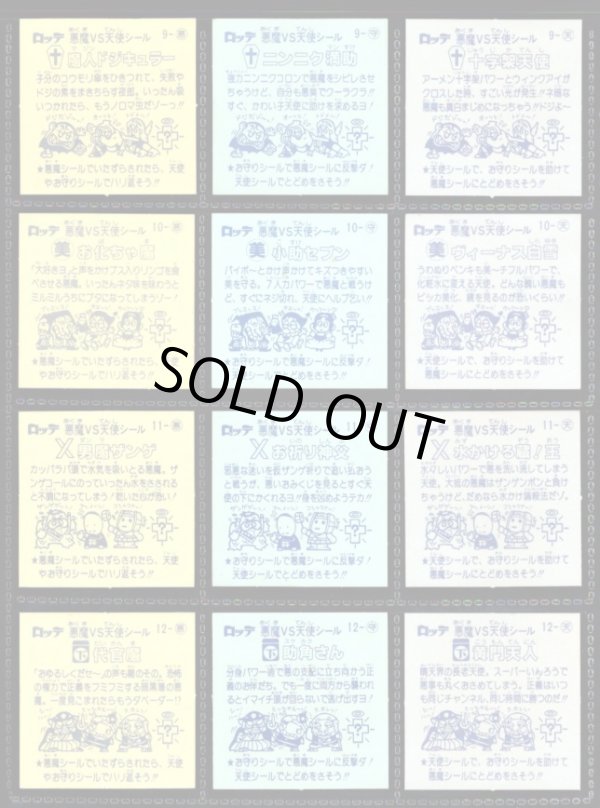 画像6: 1弾すくみ・全36種フルコンプ（B）