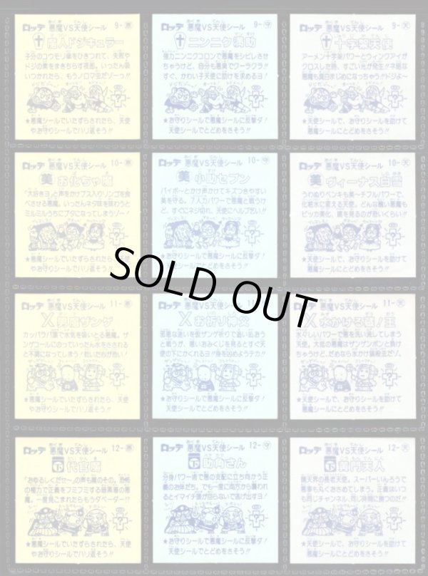 画像6: 1弾すくみ・全36種フルコンプ（A）