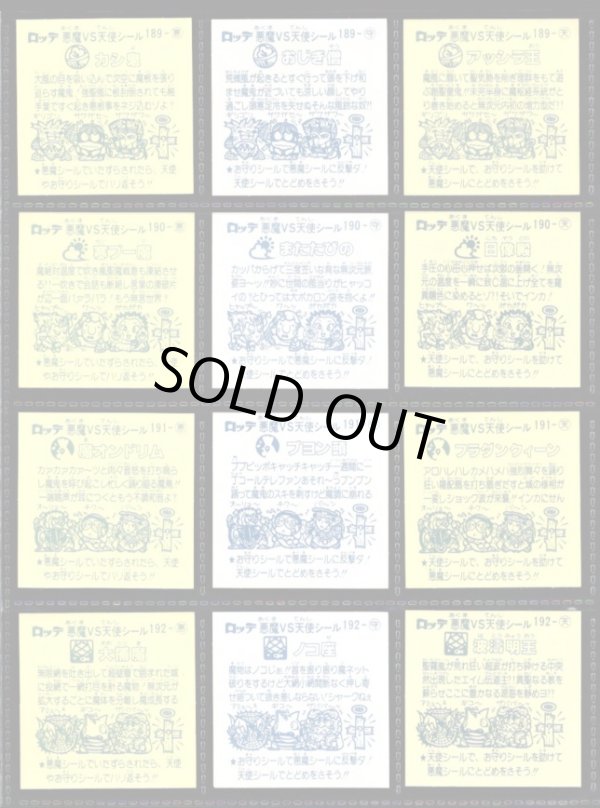 画像6: 16弾すくみ・全36種フルコンプ