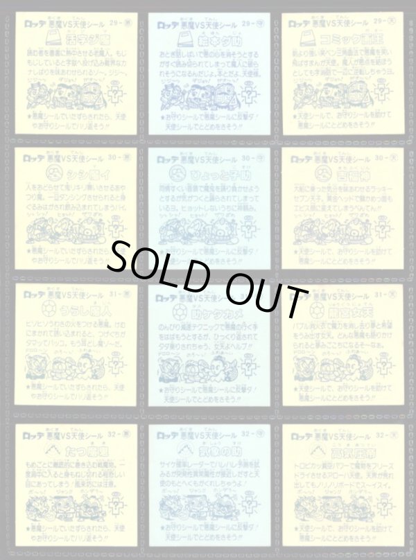 画像5: 3弾すくみ・全36種フルコンプ（B）