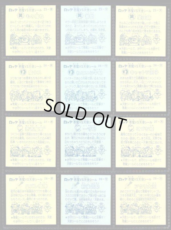 画像4: 3弾すくみ・全36種フルコンプ（A）